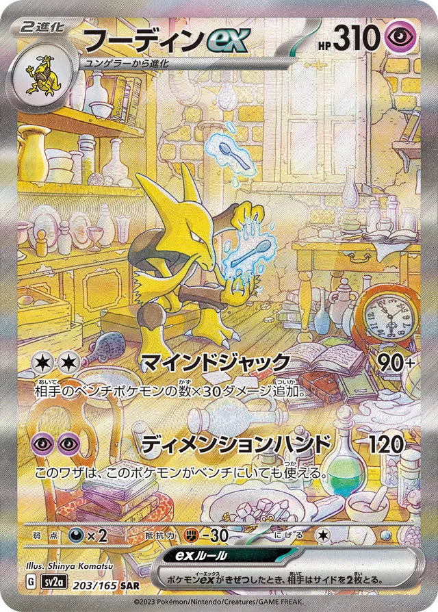 Booster Box de Pokémon 151