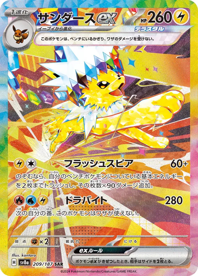 Booster Box de Terastal Fest Japonés