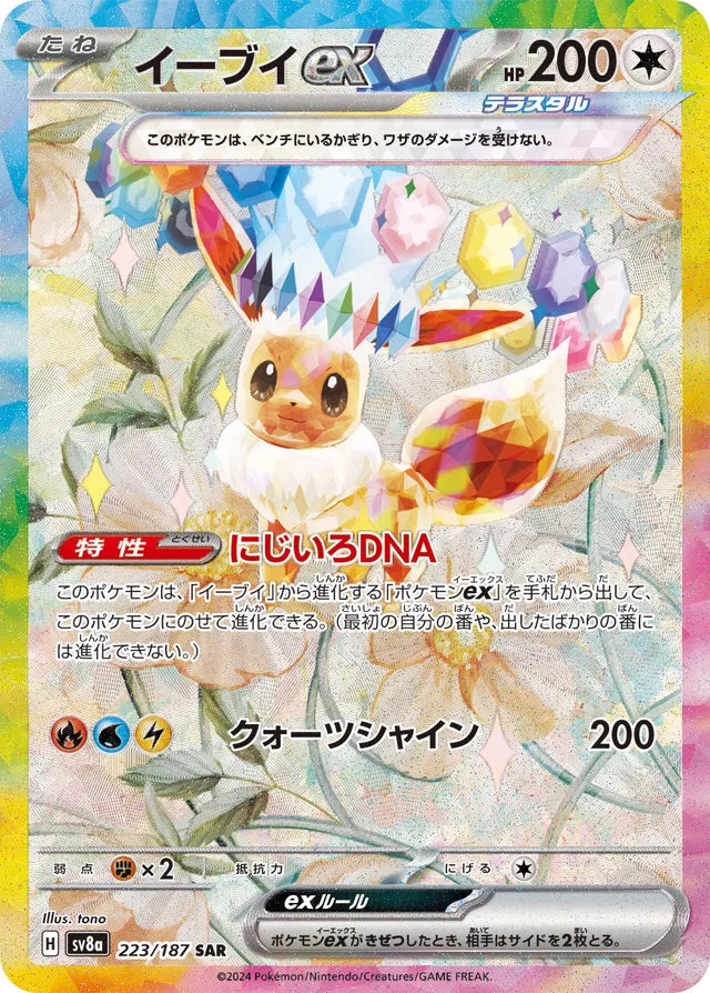 Booster Box de Terastal Fest Japonés