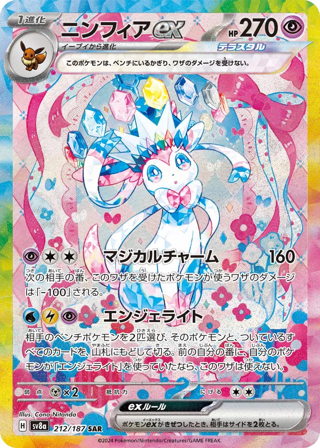 Booster Box de Terastal Fest Japonés