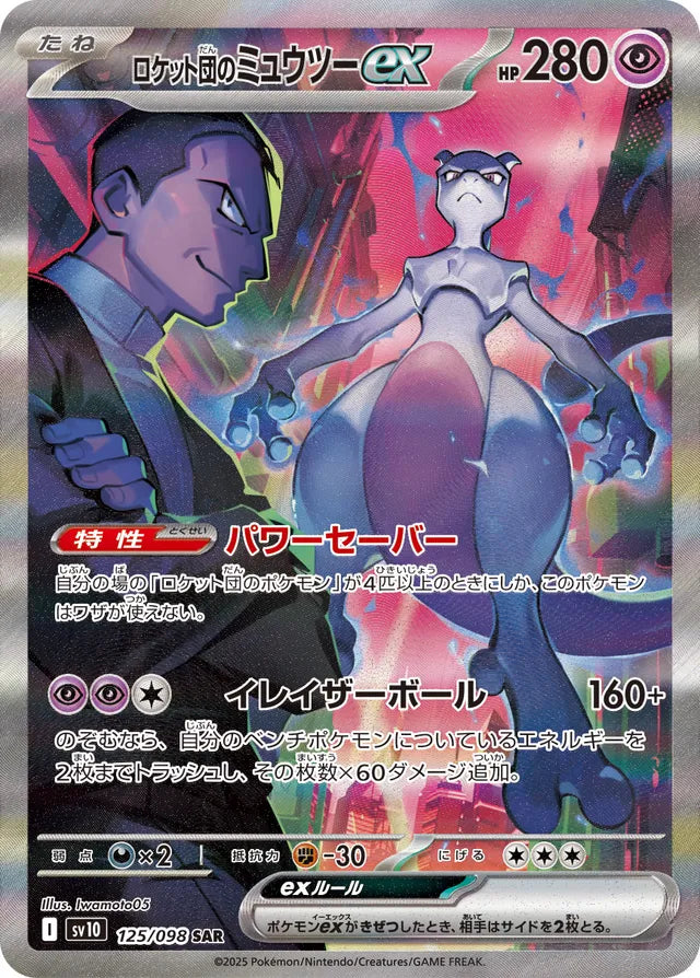 Booster Box de Glory of Team Rocket