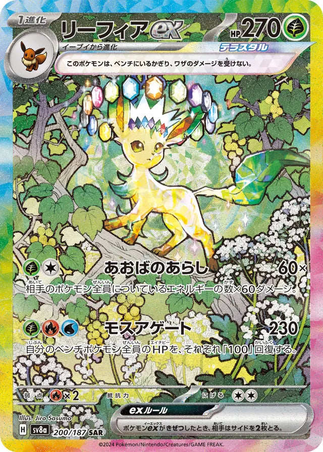 Booster Box de Terastal Fest Japonés