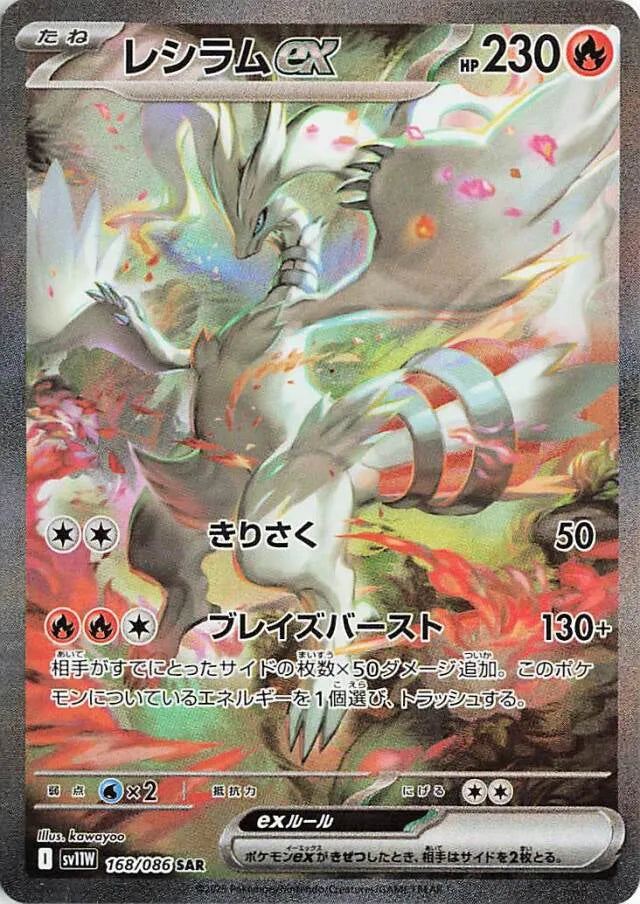 Booster Box White Flare Japonés