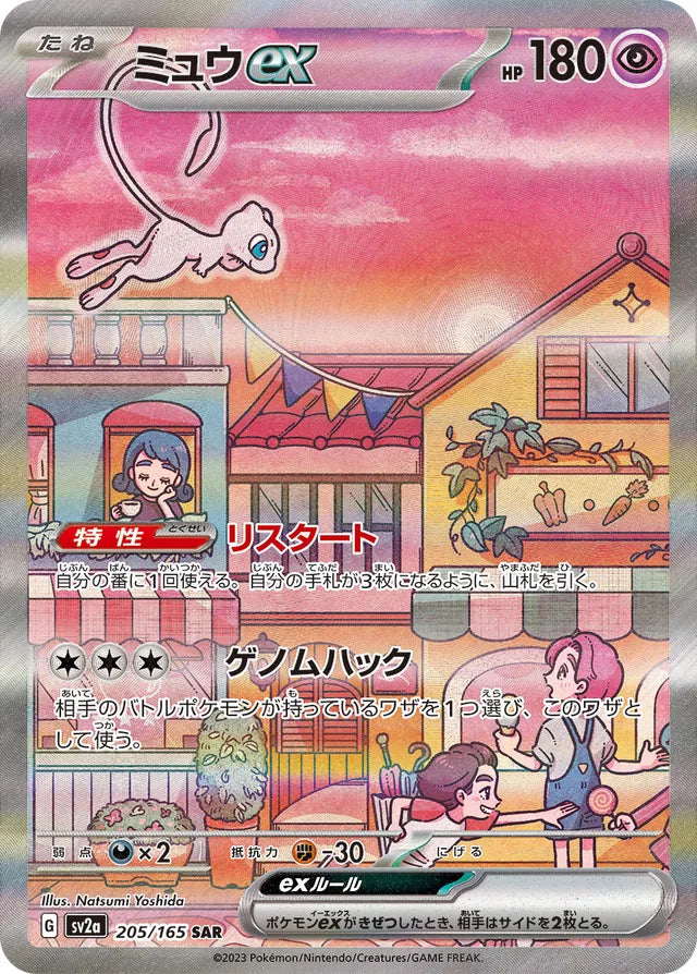 Booster Box de Pokémon 151