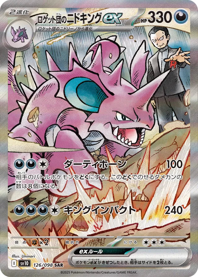 Booster Box de Glory of Team Rocket