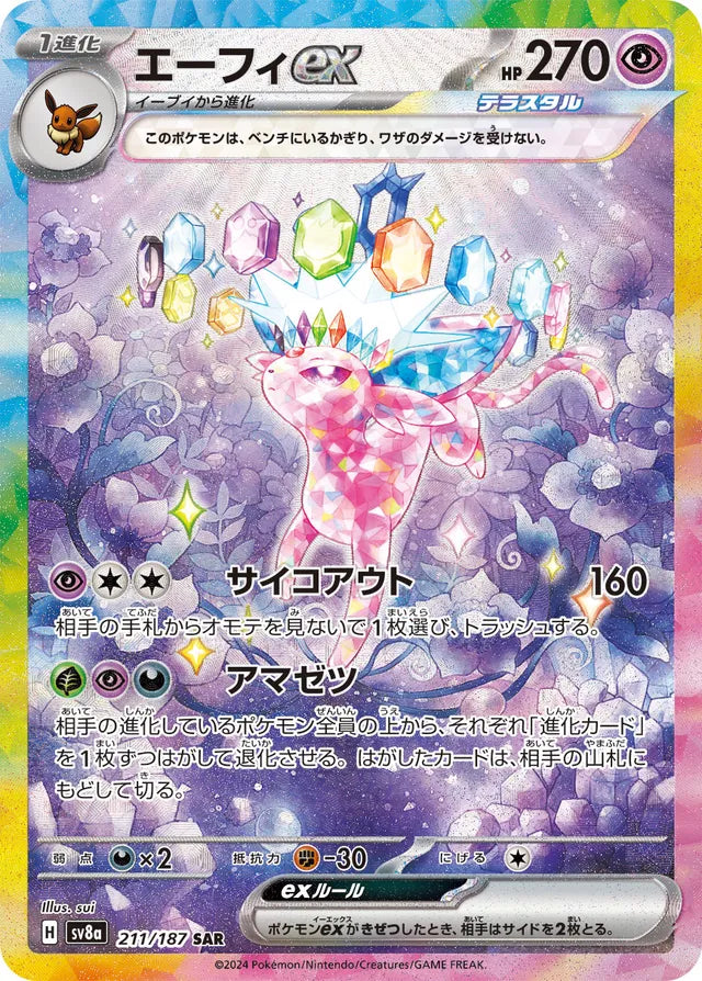 Booster Box de Terastal Fest Japonés