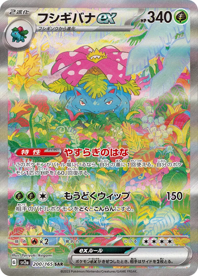 Booster Box de Pokémon 151