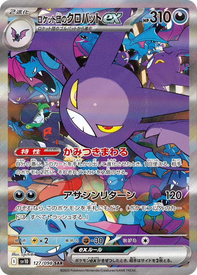 Booster Box de Glory of Team Rocket